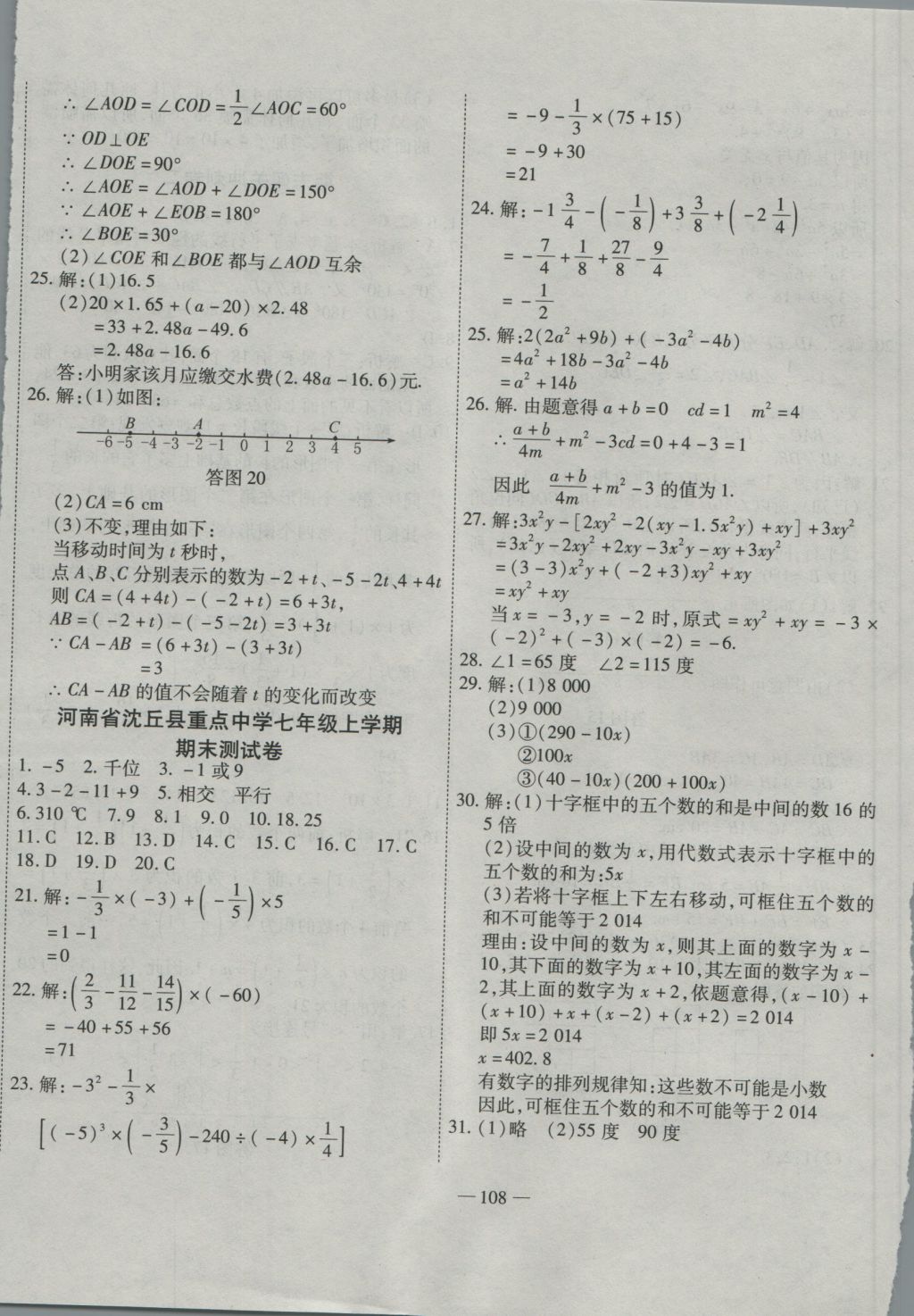 2016年全能闯关冲刺卷七年级数学上册华师大版 参考答案第12页