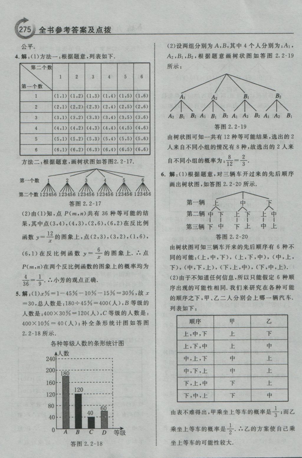 2016年特高級教師點撥九年級數(shù)學上冊浙教版 參考答案第27頁