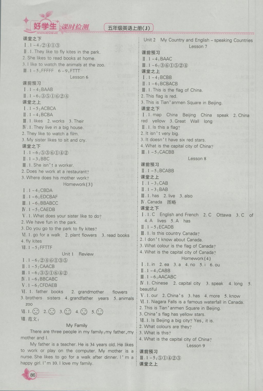 2016年小學生愛尚課好學生課時檢測五年級英語上冊滬教版 參考答案第2頁