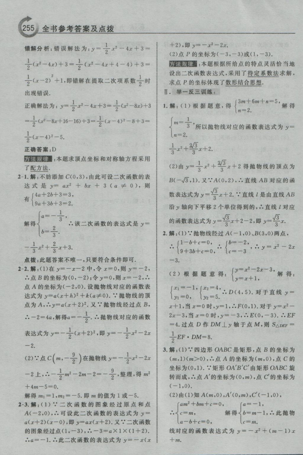 2016年特高級(jí)教師點(diǎn)撥九年級(jí)數(shù)學(xué)上冊(cè)浙教版 參考答案第7頁(yè)