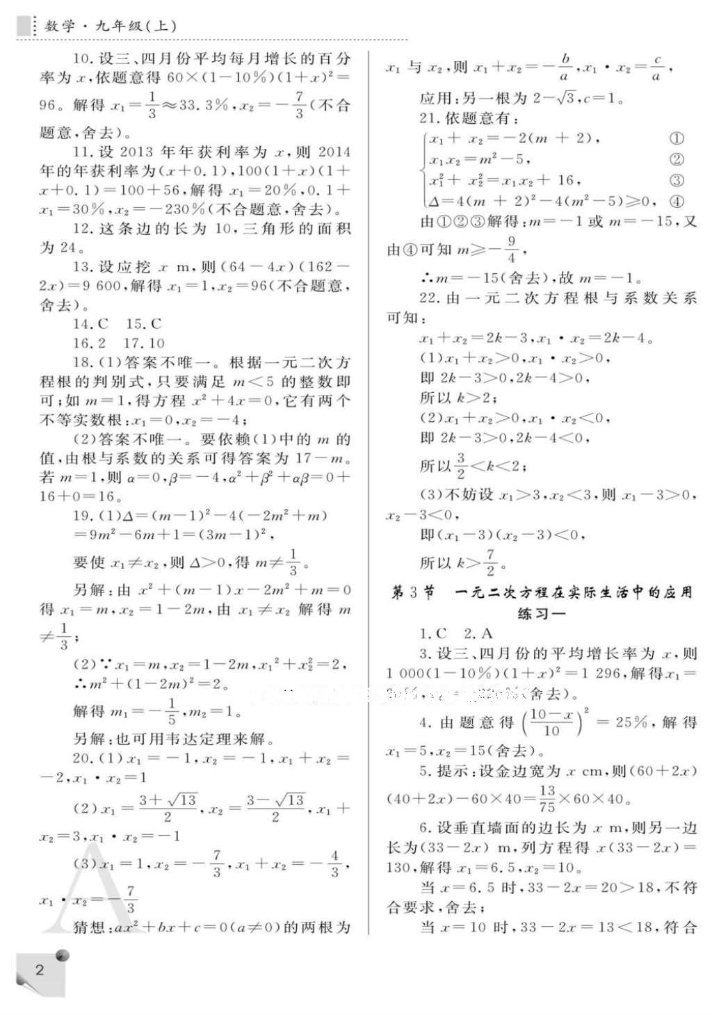 2016年课堂练习册九年级数学上册A版 参考答案第2页