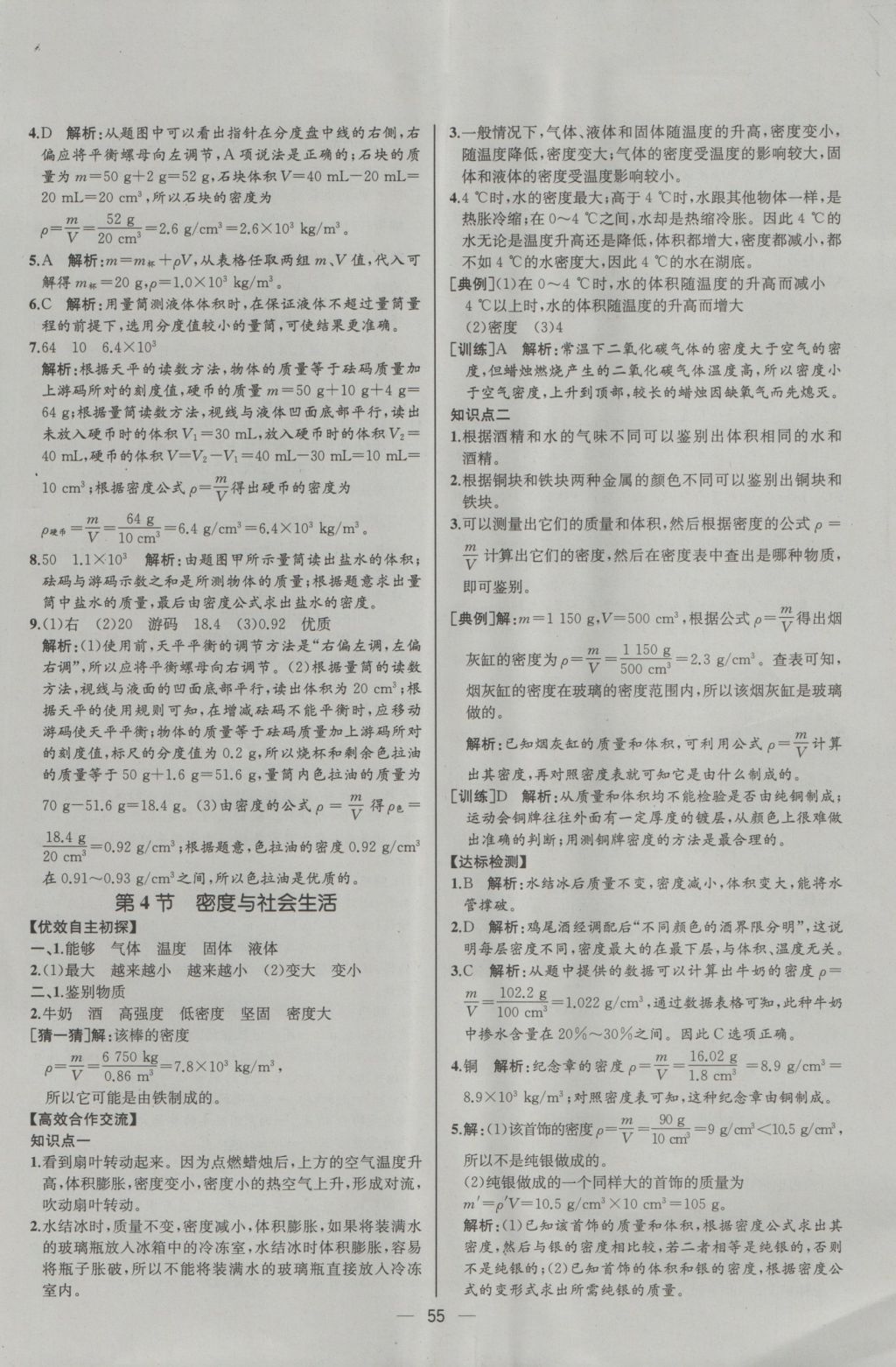 2016年同步导学案课时练八年级物理上册人教版河北专版 参考答案第35页