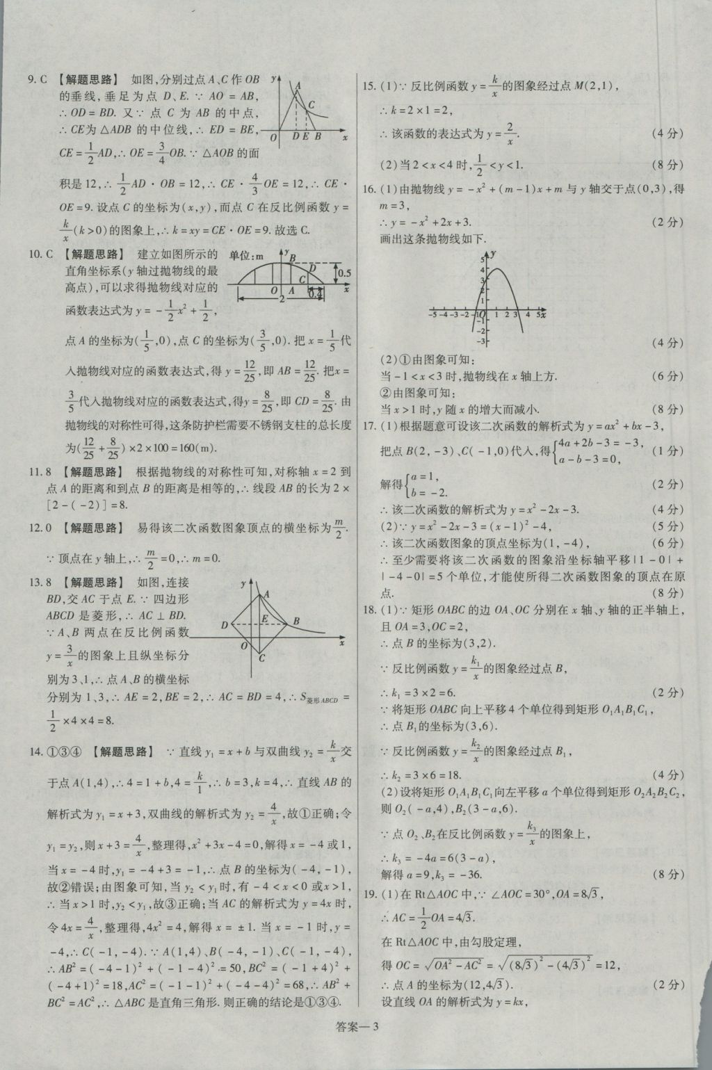 2016年金考卷活頁題選九年級(jí)數(shù)學(xué)上冊(cè)滬科版 參考答案第3頁