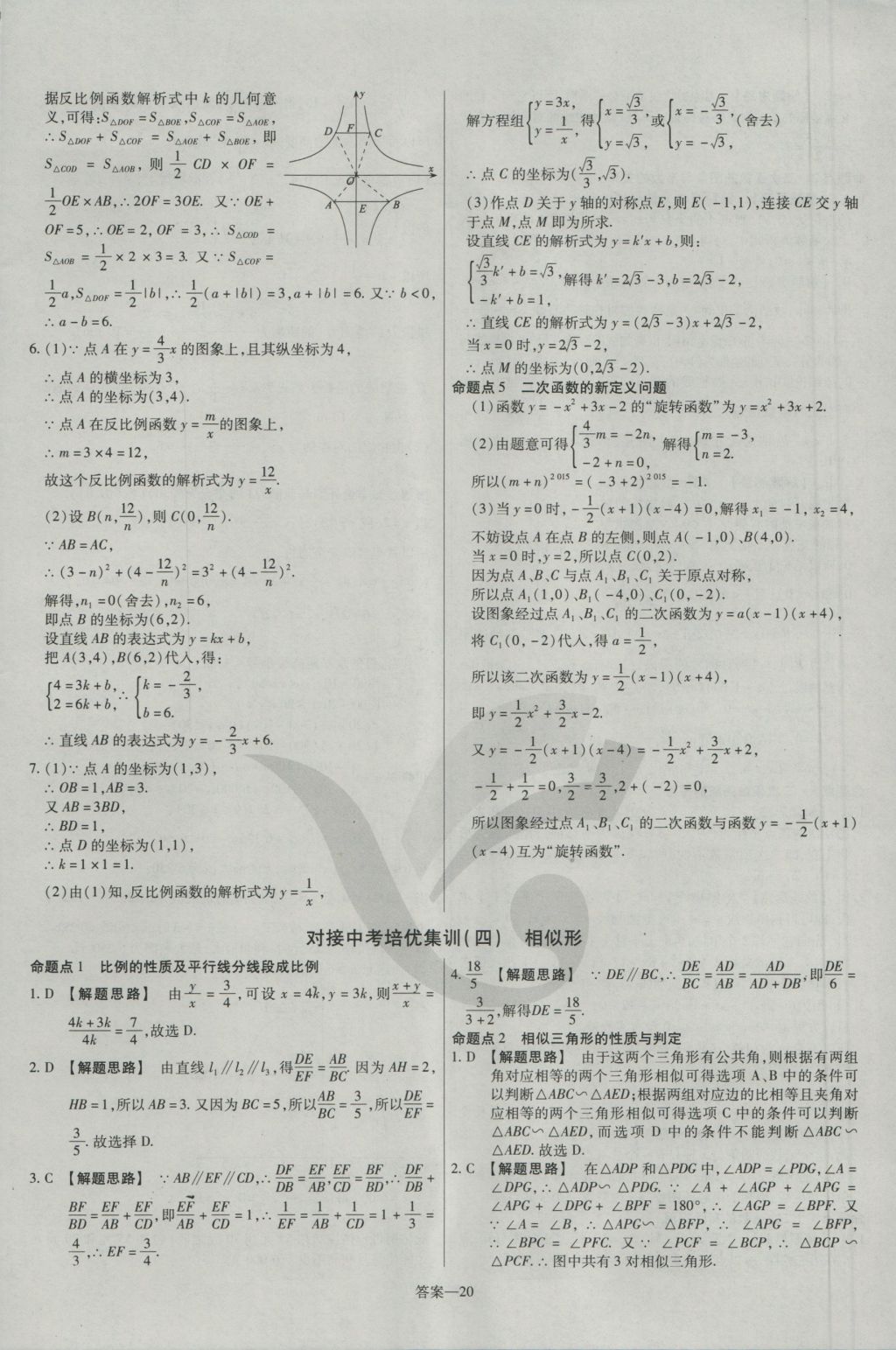 2016年金考卷活頁題選九年級數(shù)學(xué)上冊滬科版 參考答案第20頁