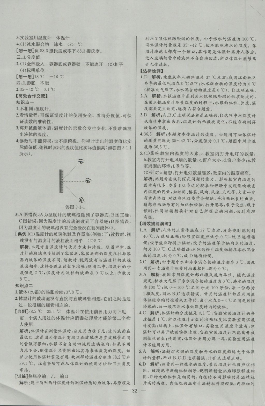 2016年同步导学案课时练八年级物理上册人教版河北专版 参考答案第12页