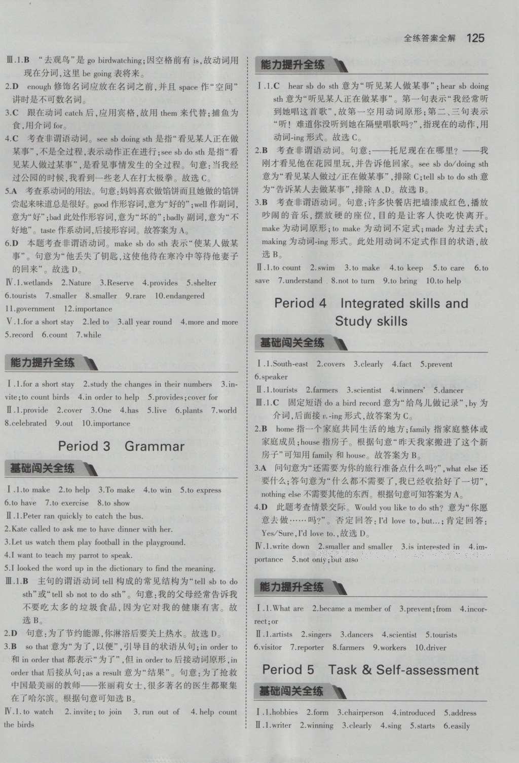 20165年中考3年模擬初中英語八年級上冊滬教牛津版 參考答案第19頁