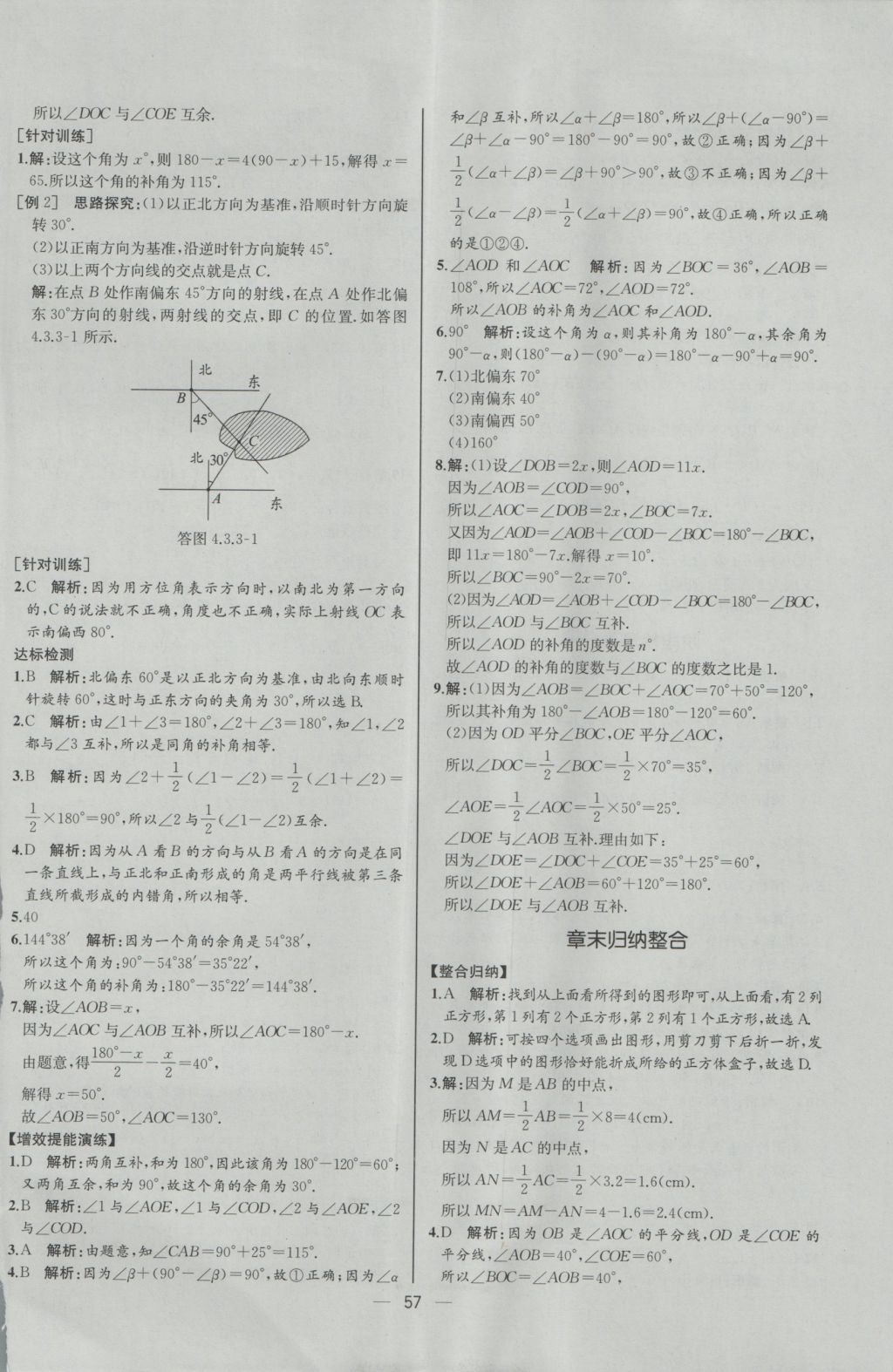 2016年同步導(dǎo)學(xué)案課時(shí)練七年級數(shù)學(xué)上冊人教版河北專版 參考答案第41頁