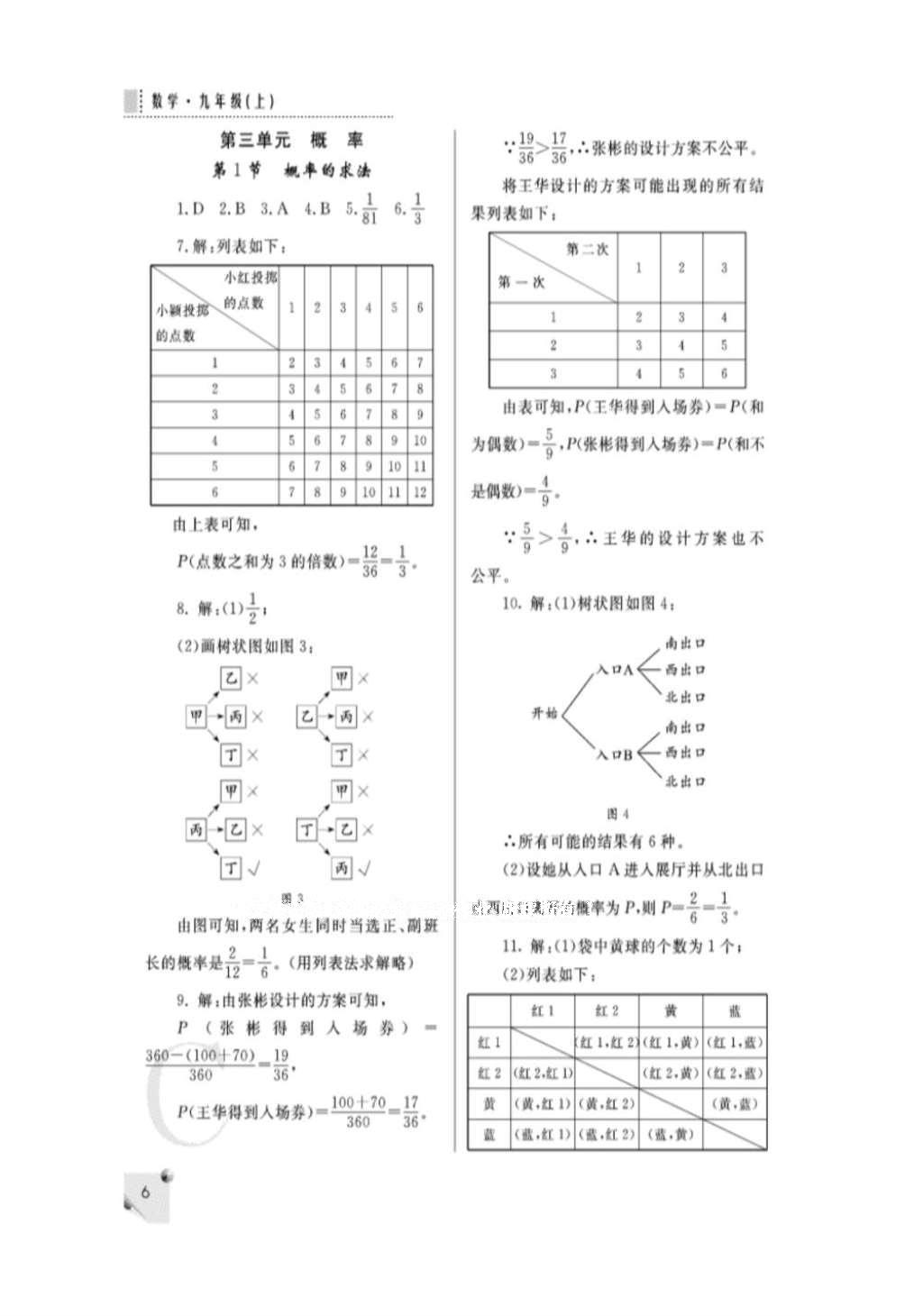 2015年課堂練習(xí)冊九年級數(shù)學(xué)上冊北師大版C版 參考答案第6頁