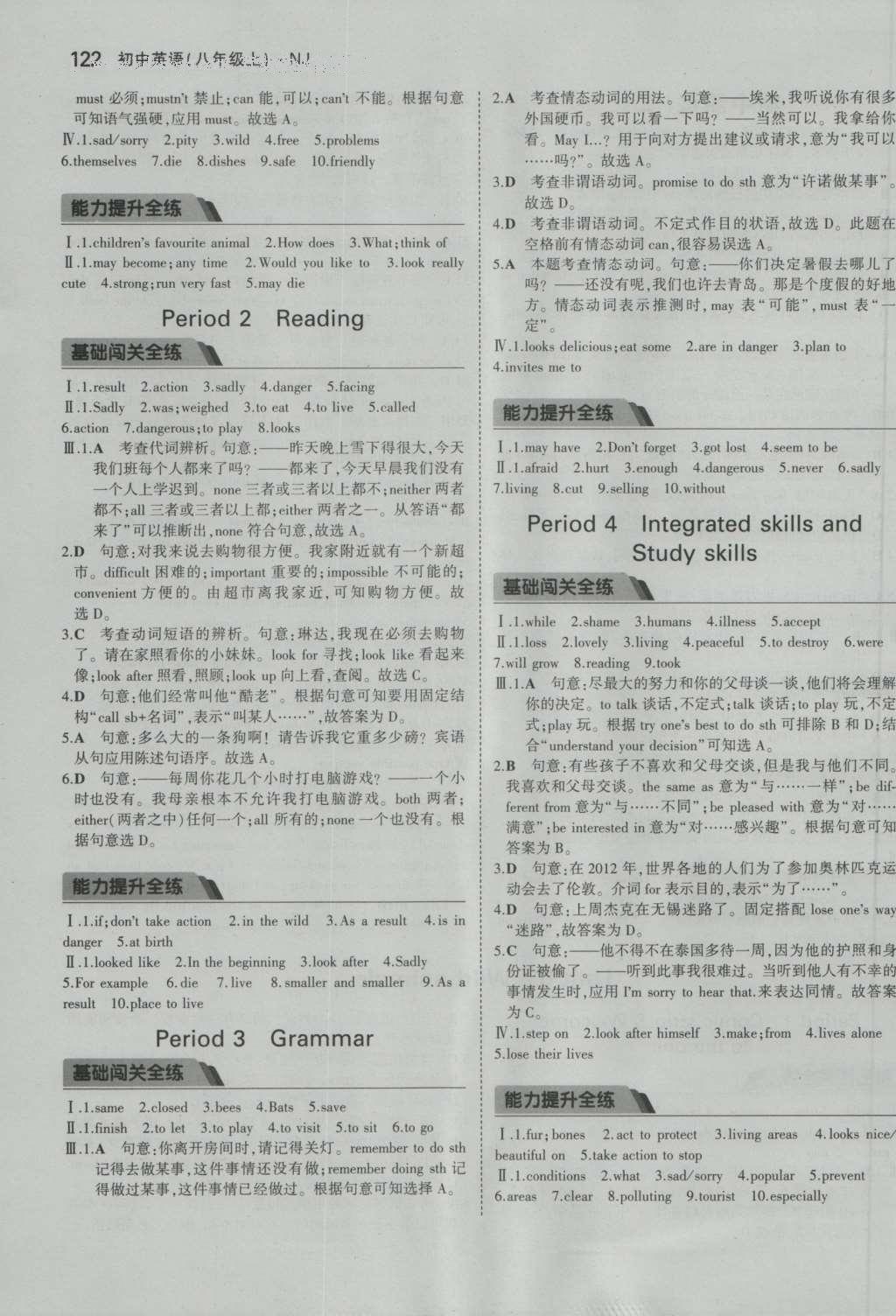 20165年中考3年模擬初中英語八年級上冊滬教牛津版 參考答案第16頁