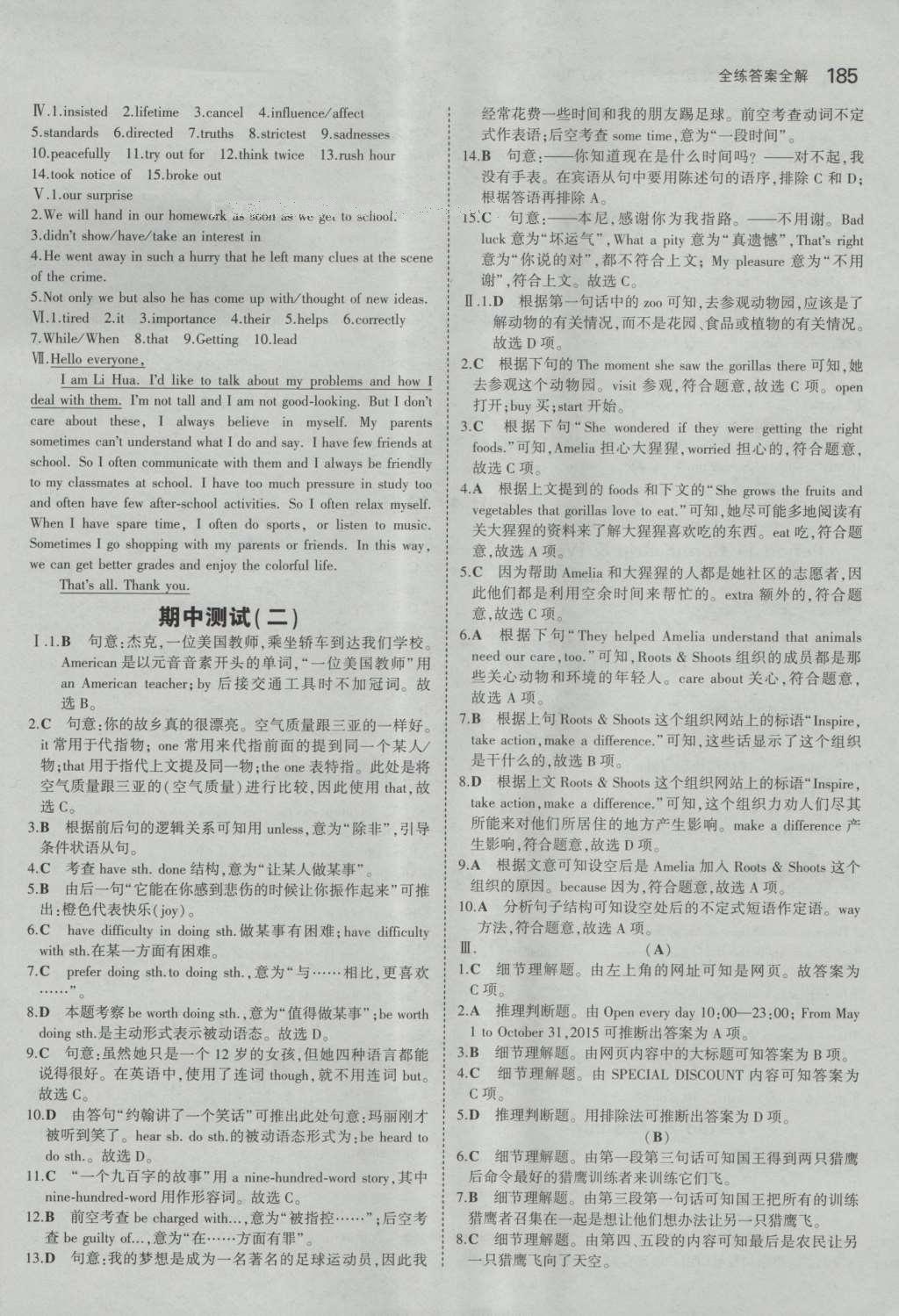 2016年5年中考3年模擬初中英語九年級全一冊牛津版 參考答案第28頁