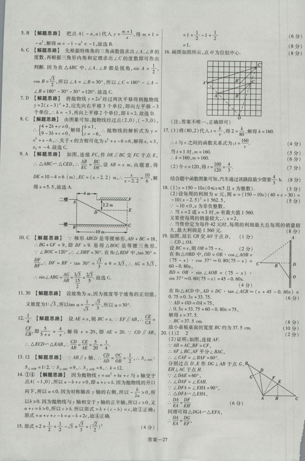 2016年金考卷活頁(yè)題選九年級(jí)數(shù)學(xué)上冊(cè)滬科版 參考答案第27頁(yè)