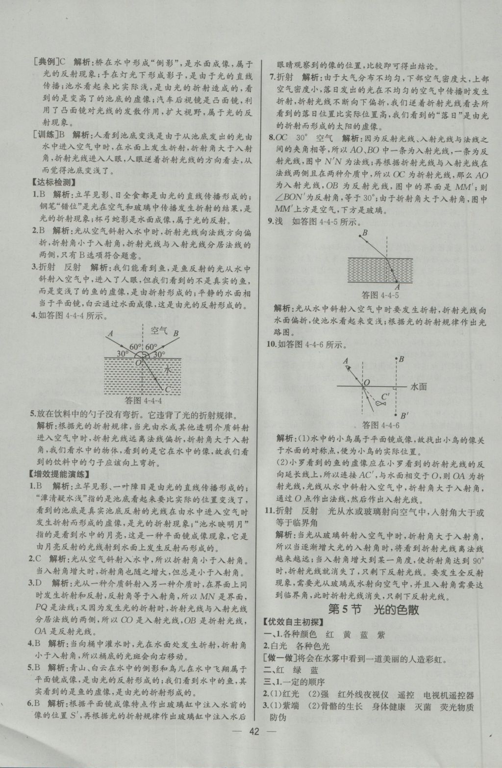 2016年同步导学案课时练八年级物理上册人教版河北专版 参考答案第22页