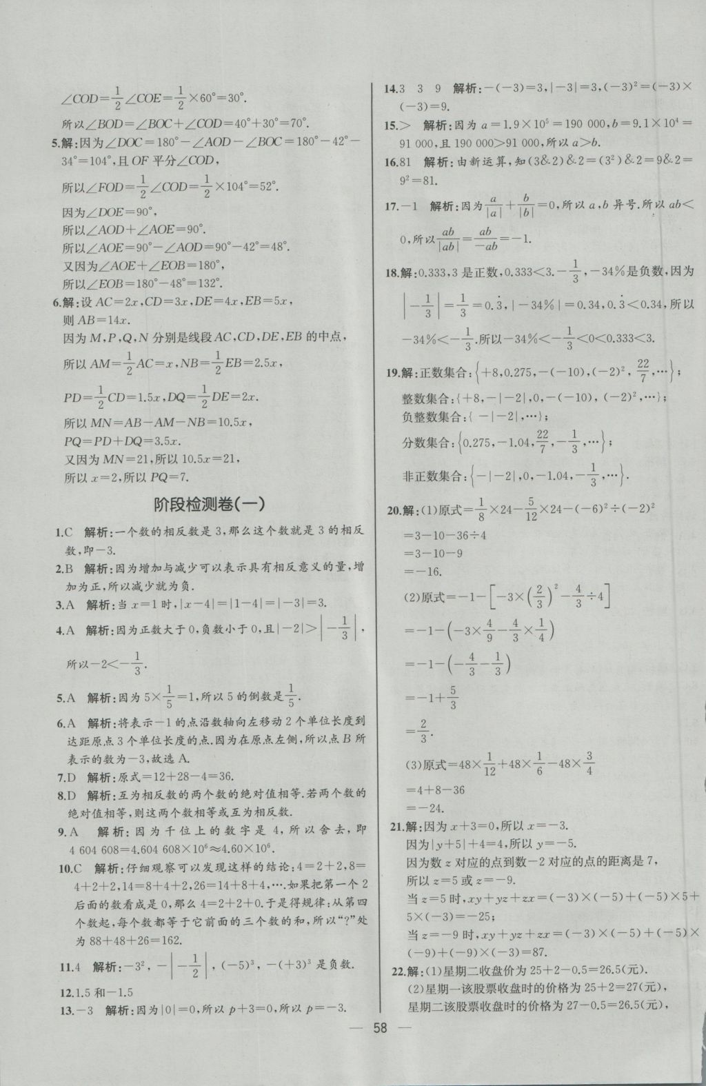 2016年同步导学案课时练七年级数学上册人教版河北专版 参考答案第42页