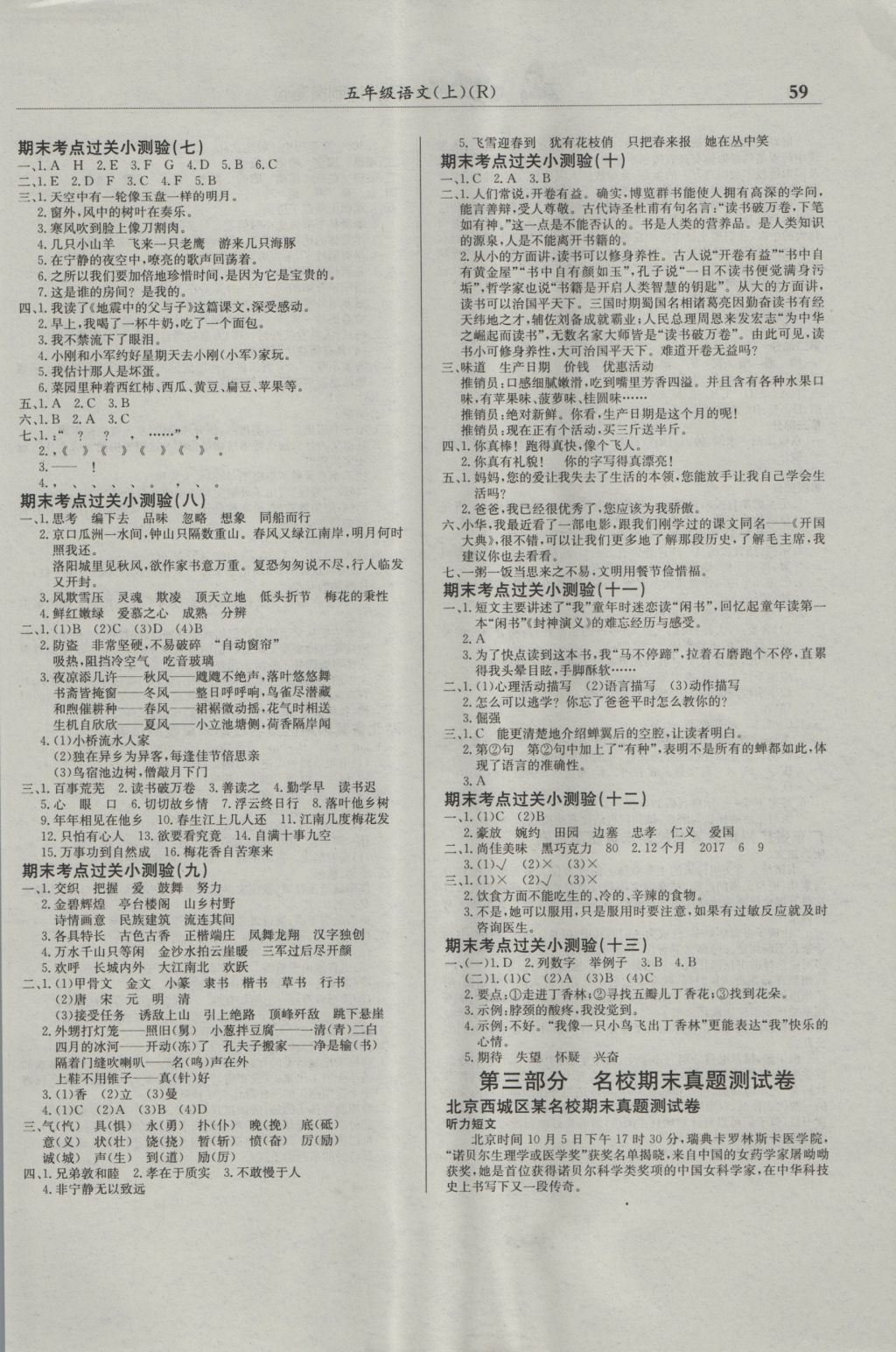 2016年黃岡小狀元滿分沖刺微測(cè)驗(yàn)五年級(jí)語(yǔ)文上冊(cè)人教版 參考答案第3頁(yè)