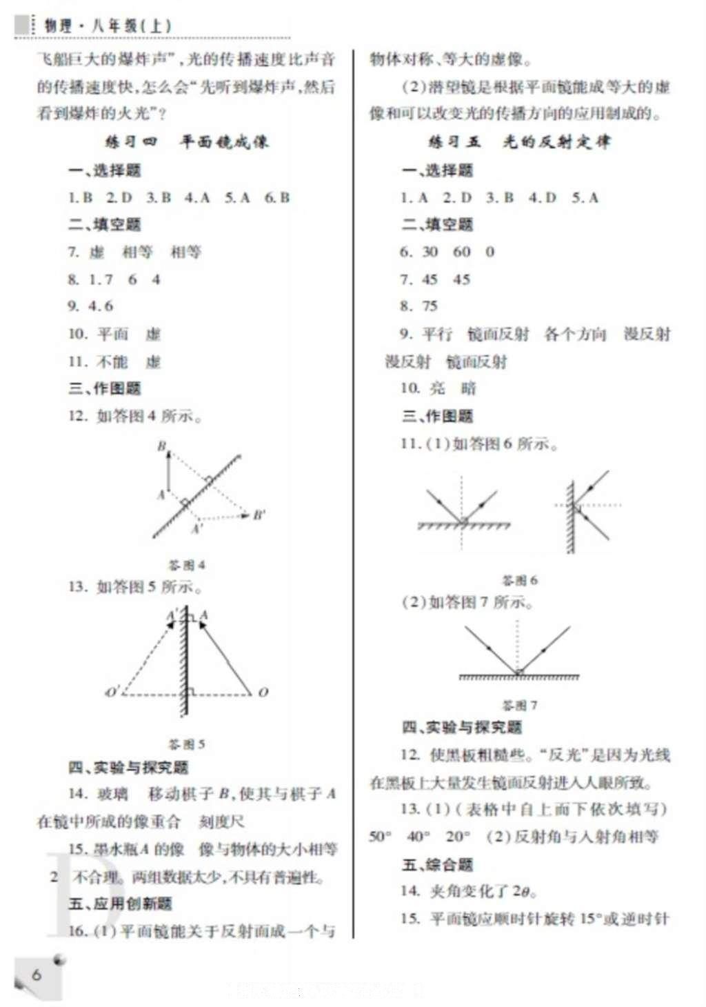 2016年课堂练习册八年级物理上册D版 参考答案第6页