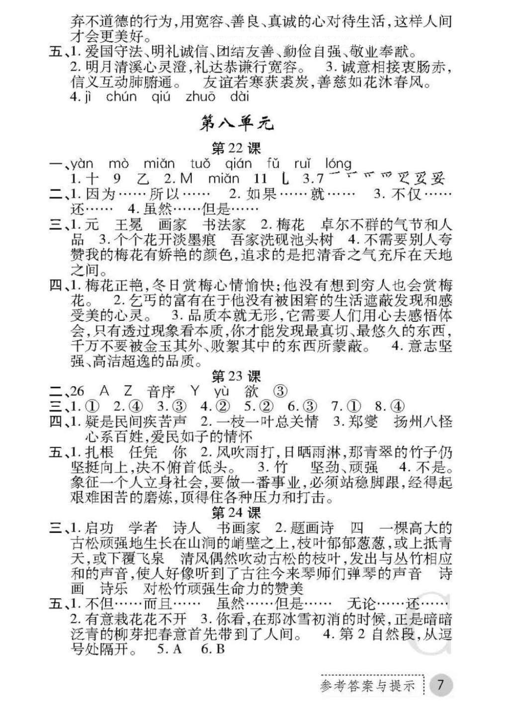 2016年课堂练习册六年级语文上册C版 参考答案第29页