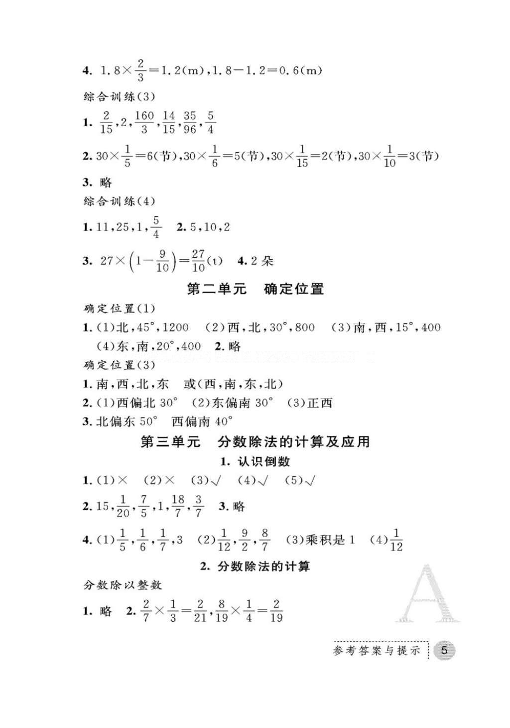 2016年课堂练习册六年级数学上册人教版A版 参考答案第5页