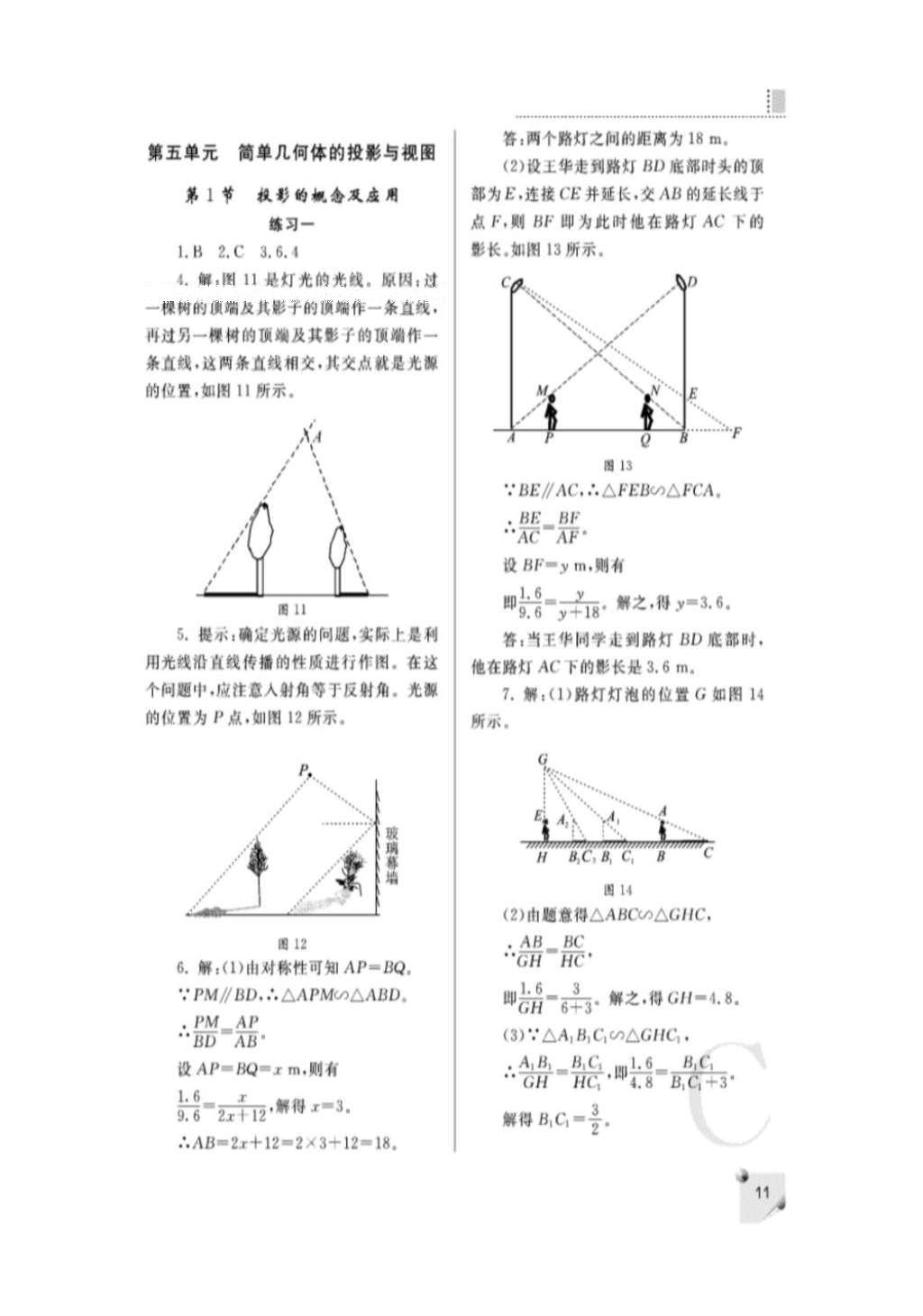 2016年课堂练习册九年级数学上册北师大版C版 参考答案第11页