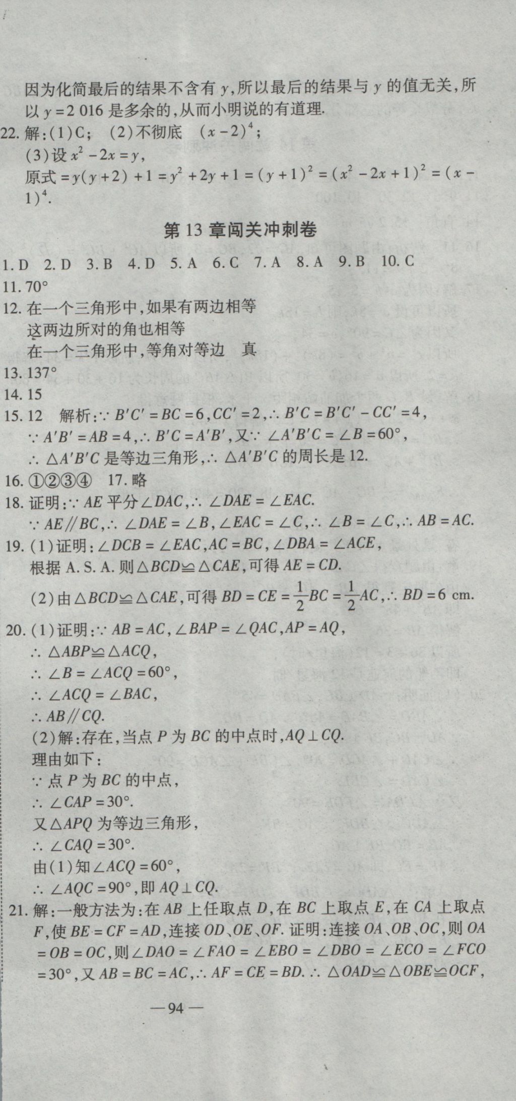 2016年全能闖關(guān)沖刺卷八年級(jí)數(shù)學(xué)上冊(cè)華師大版 參考答案第3頁(yè)