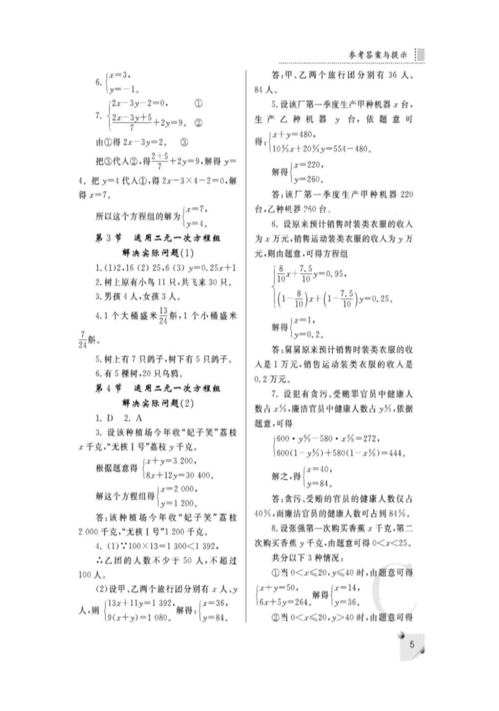 2016年课堂练习册八年级数学上册C版 参考答案第12页