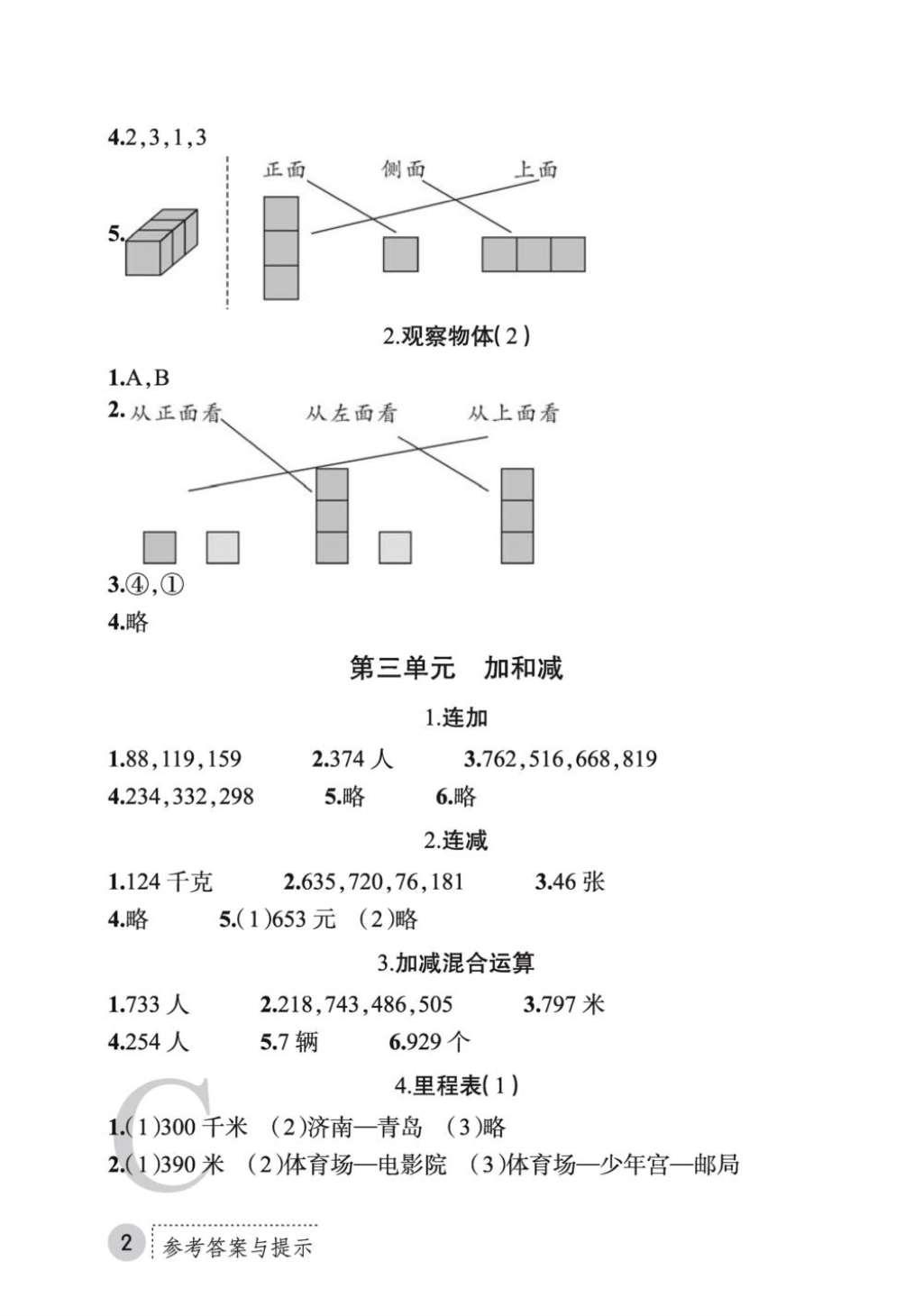 2016年課堂練習(xí)冊(cè)三年級(jí)數(shù)學(xué)上冊(cè)C版 參考答案第17頁