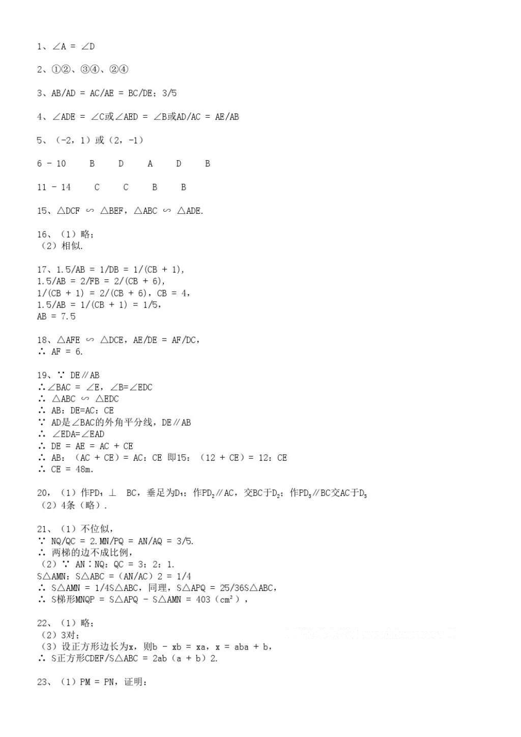 2016年配套練習(xí)冊(cè)九年級(jí)數(shù)學(xué)上冊(cè)青島版泰山出版社 參考答案第10頁(yè)