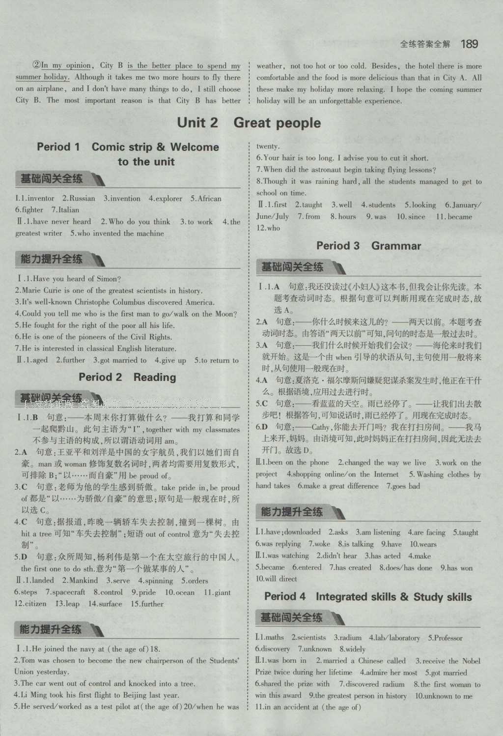 2016年5年中考3年模擬初中英語(yǔ)九年級(jí)全一冊(cè)牛津版 參考答案第32頁(yè)