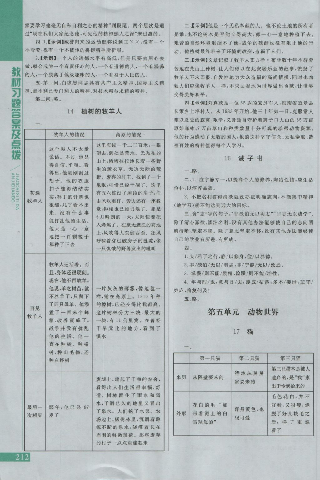 2016年倍速學(xué)習(xí)法七年級語文上冊人教版 參考答案第4頁