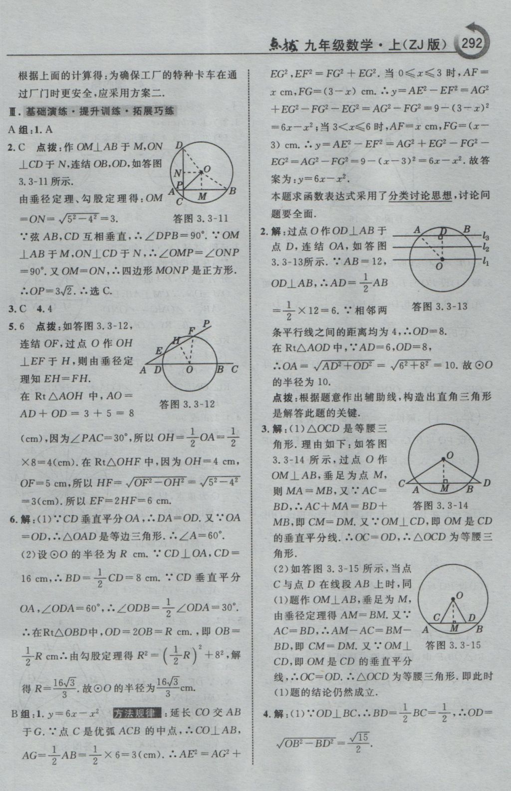 2016年特高級教師點(diǎn)撥九年級數(shù)學(xué)上冊浙教版 參考答案第44頁