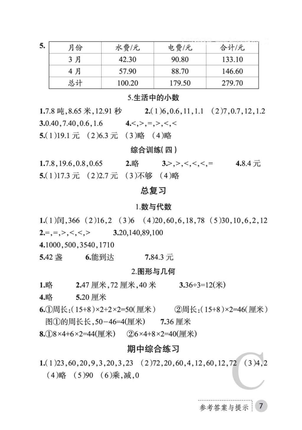 2016年課堂練習(xí)冊(cè)三年級(jí)數(shù)學(xué)上冊(cè)C版 參考答案第22頁(yè)