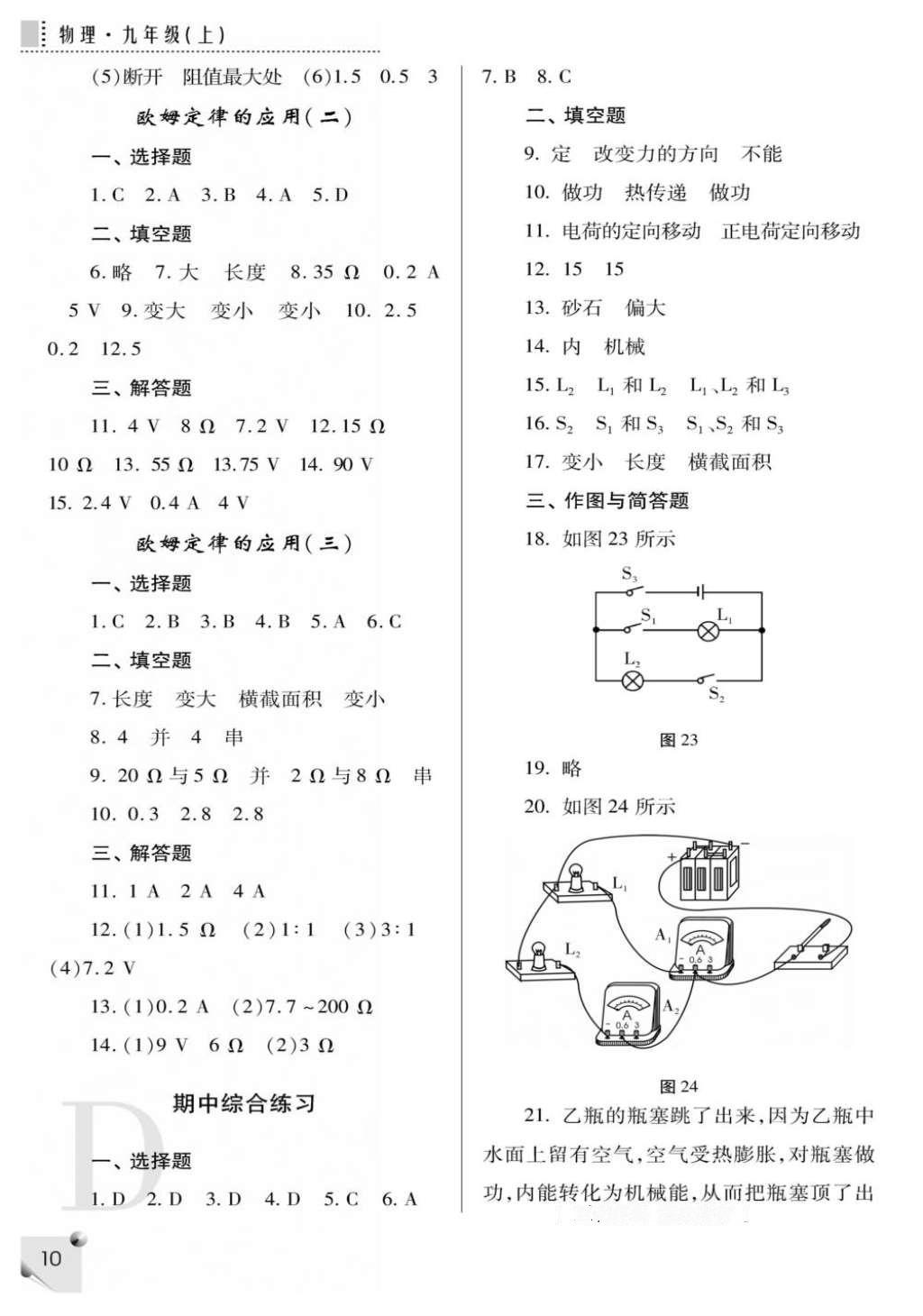 2016年課堂練習冊九年級物理上冊蘇科版D版 參考答案第14頁