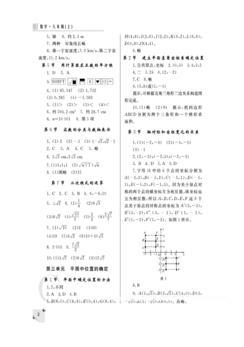 2016年课堂练习册八年级数学上册C版 参考答案第9页