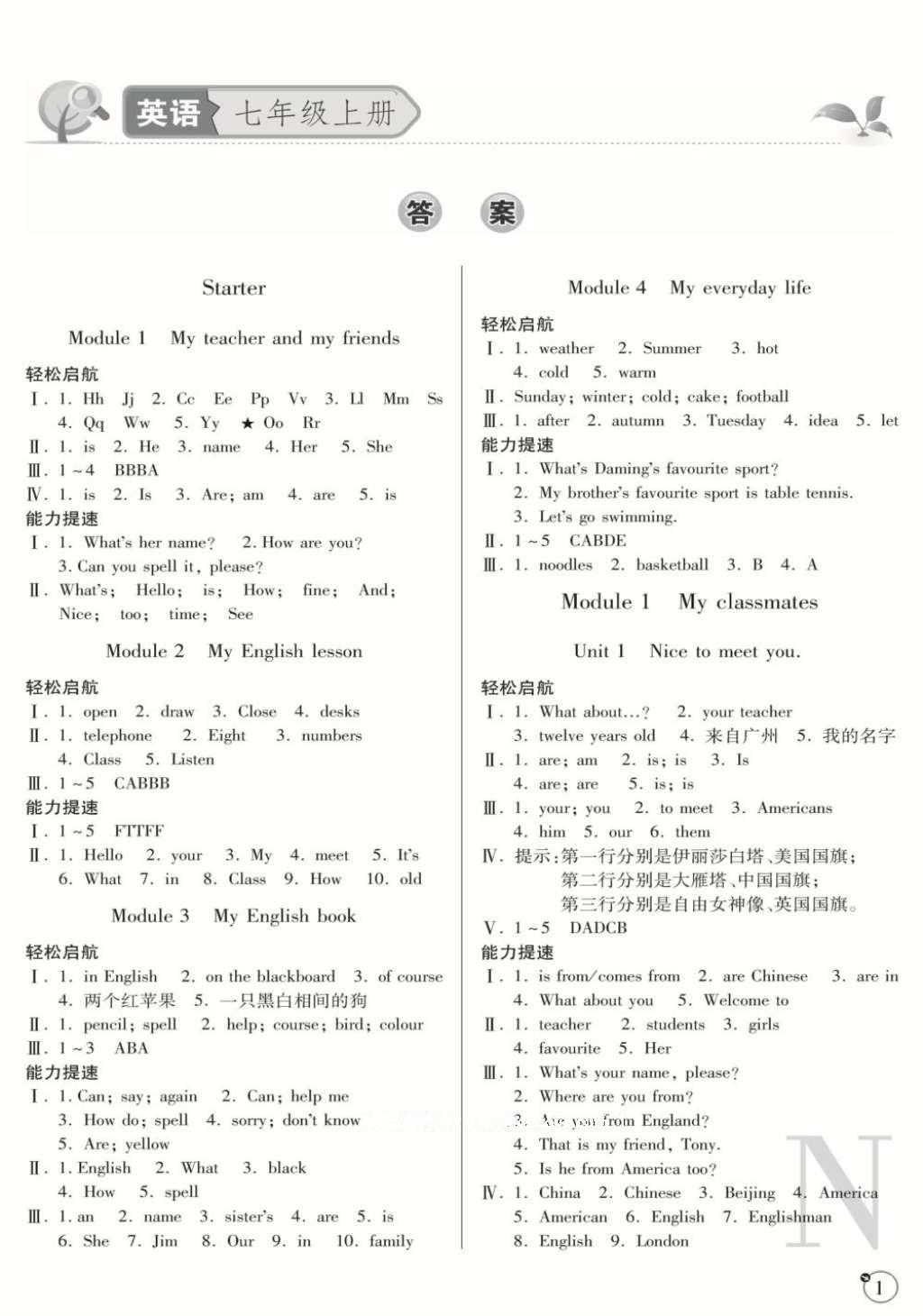 2016年課堂練習(xí)冊(cè)七年級(jí)英語(yǔ)上冊(cè)外研版N版 參考答案第1頁(yè)