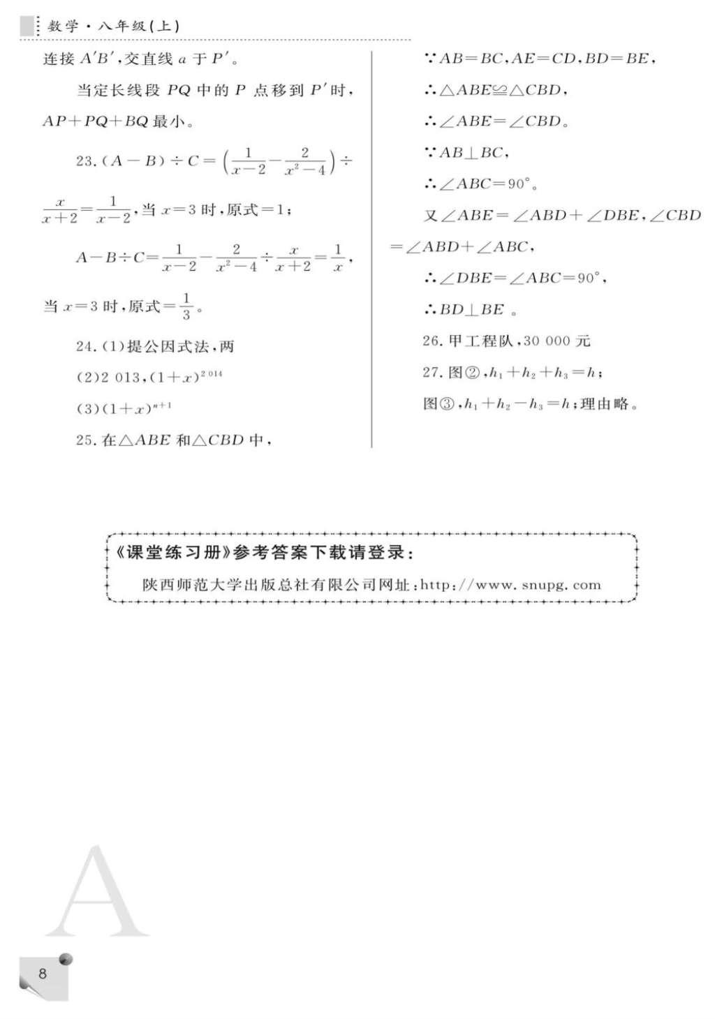 2016年课堂练习册五年级数学上册A版 参考答案第8页