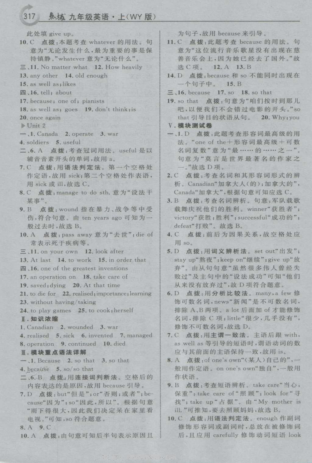 2016年特高級教師點撥九年級英語上冊外研版 參考答案第7頁