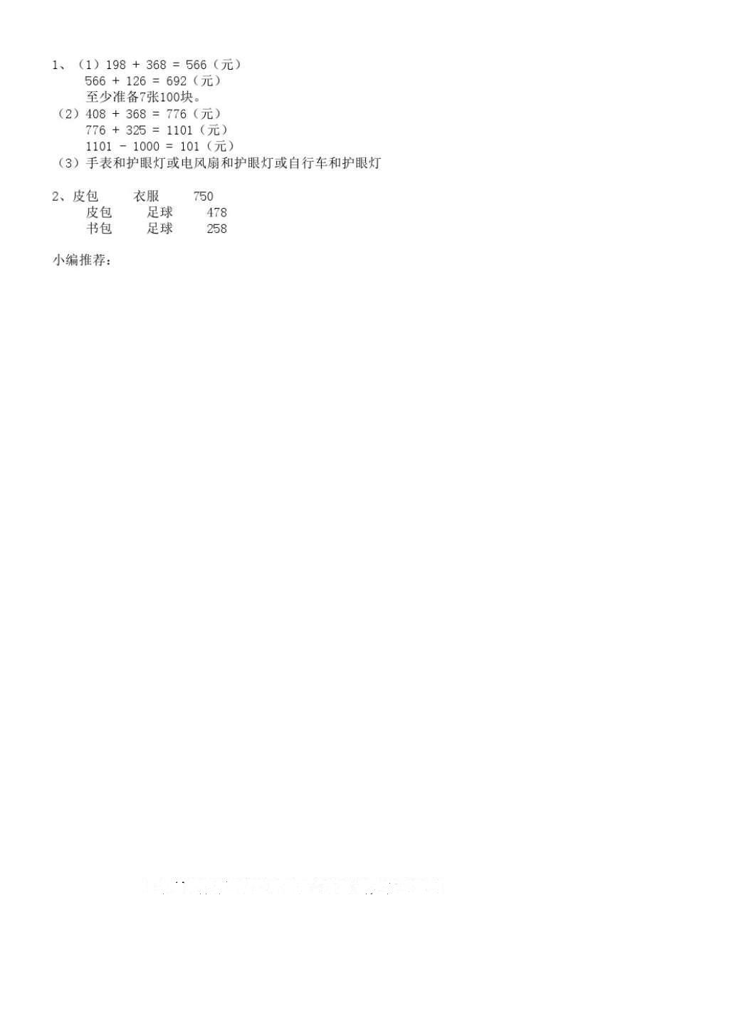 2016年数学作业本三年级上册人教版浙江教育出版社 参考答案第27页