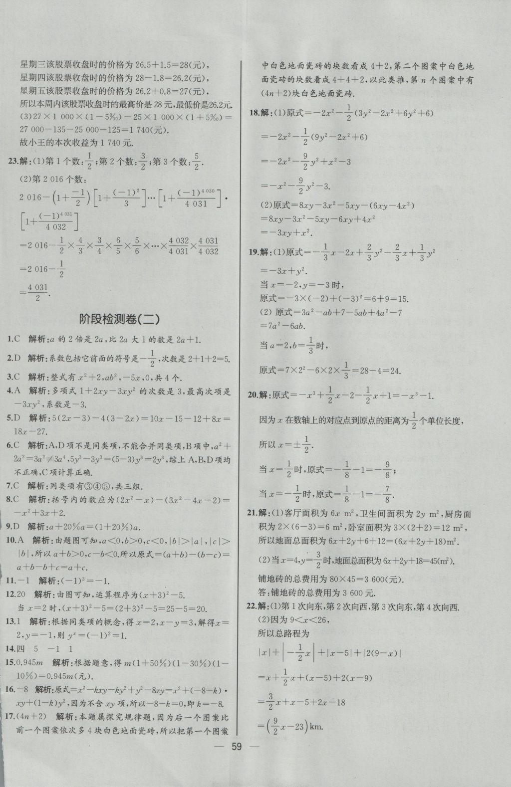 2016年同步導(dǎo)學(xué)案課時練七年級數(shù)學(xué)上冊人教版河北專版 參考答案第43頁