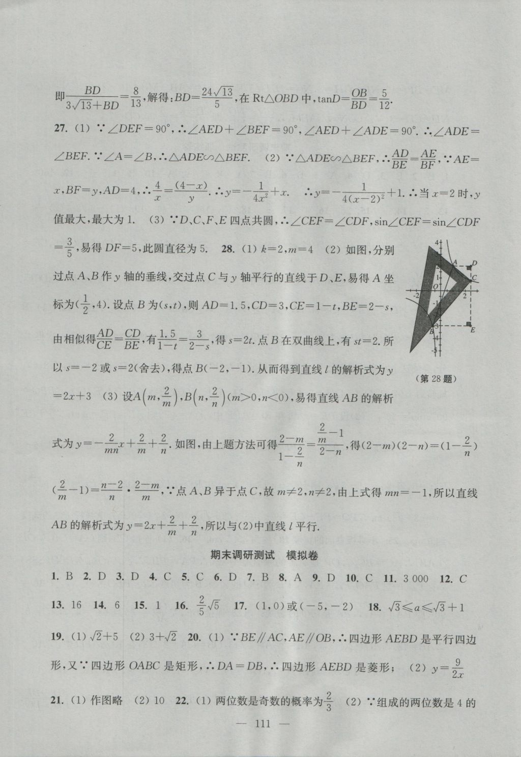 2016年階段性單元目標(biāo)大試卷九年級(jí)數(shù)學(xué)上冊(cè)全國(guó)版 參考答案第11頁(yè)