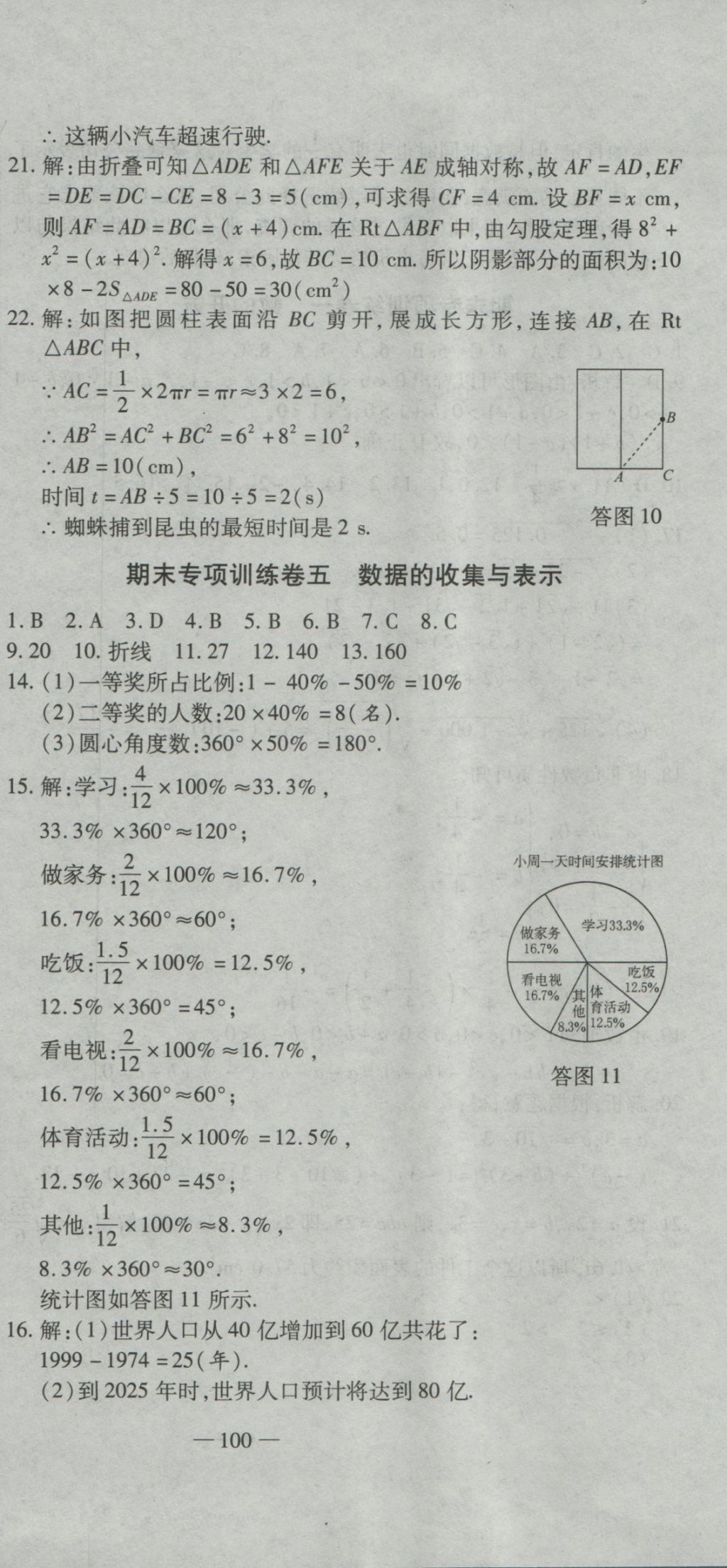 2016年全能闖關沖刺卷八年級數(shù)學上冊華師大版 參考答案第12頁