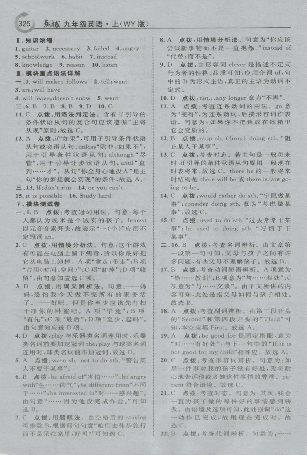 2016年特高級教師點(diǎn)撥九年級英語上冊外研版 參考答案第15頁