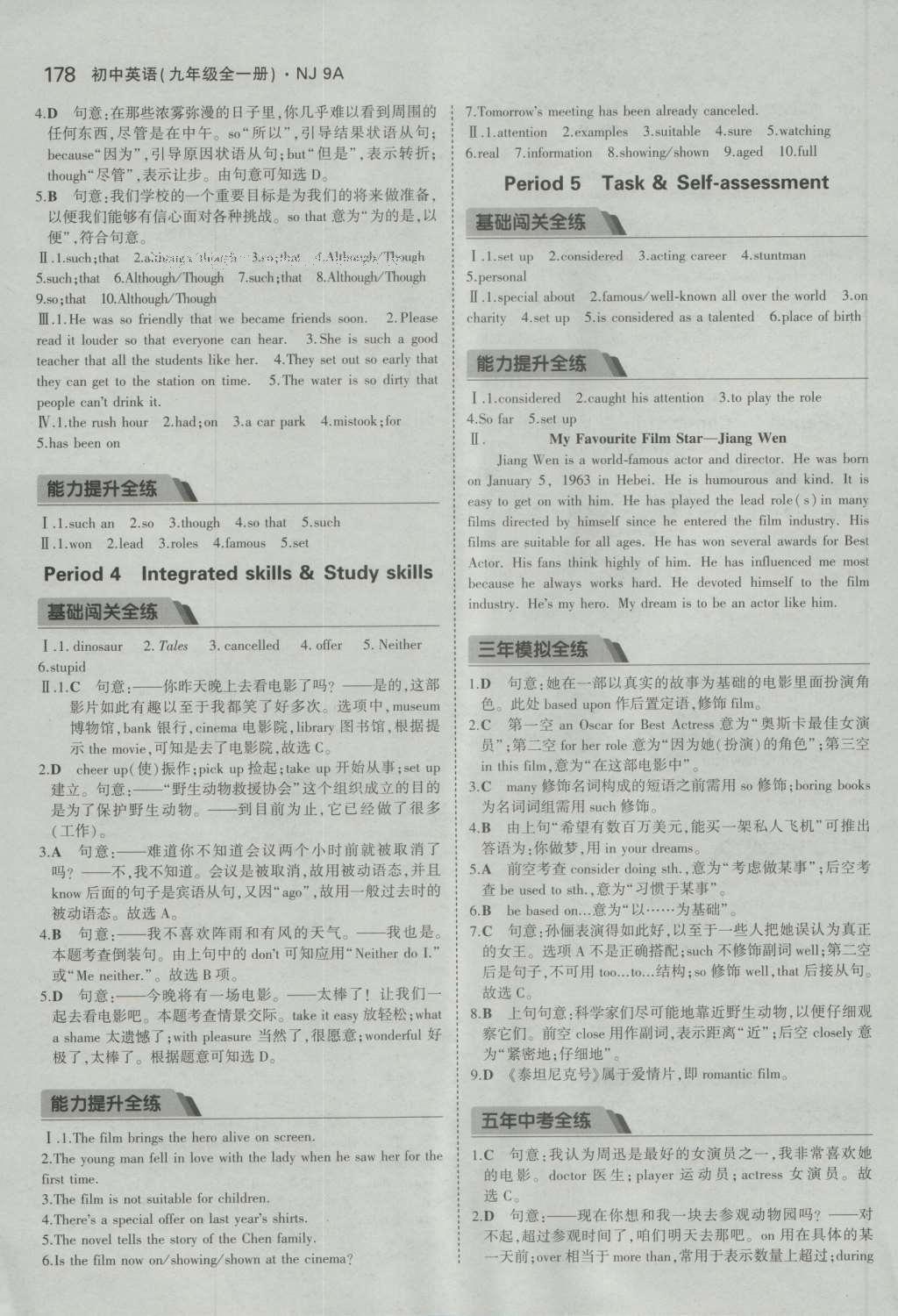 2016年5年中考3年模拟初中英语九年级全一册牛津版 参考答案第21页