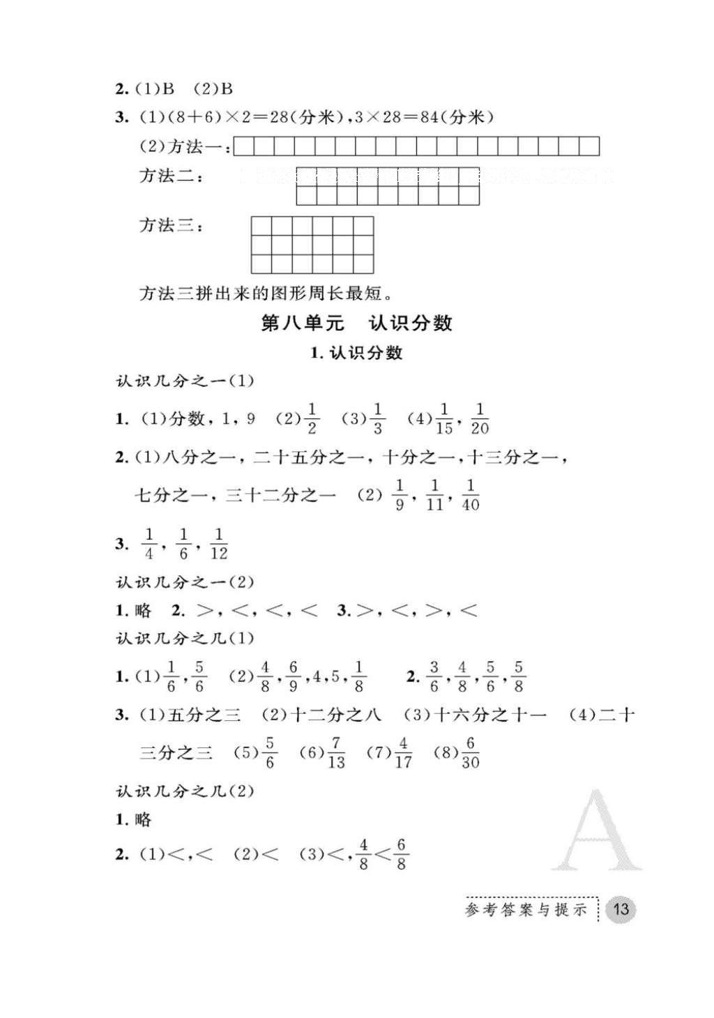 2016年課堂練習(xí)冊三年級數(shù)學(xué)上冊人教版A版 參考答案第13頁