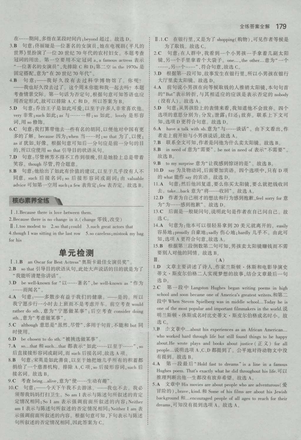 2016年5年中考3年模拟初中英语九年级全一册牛津版 参考答案第22页