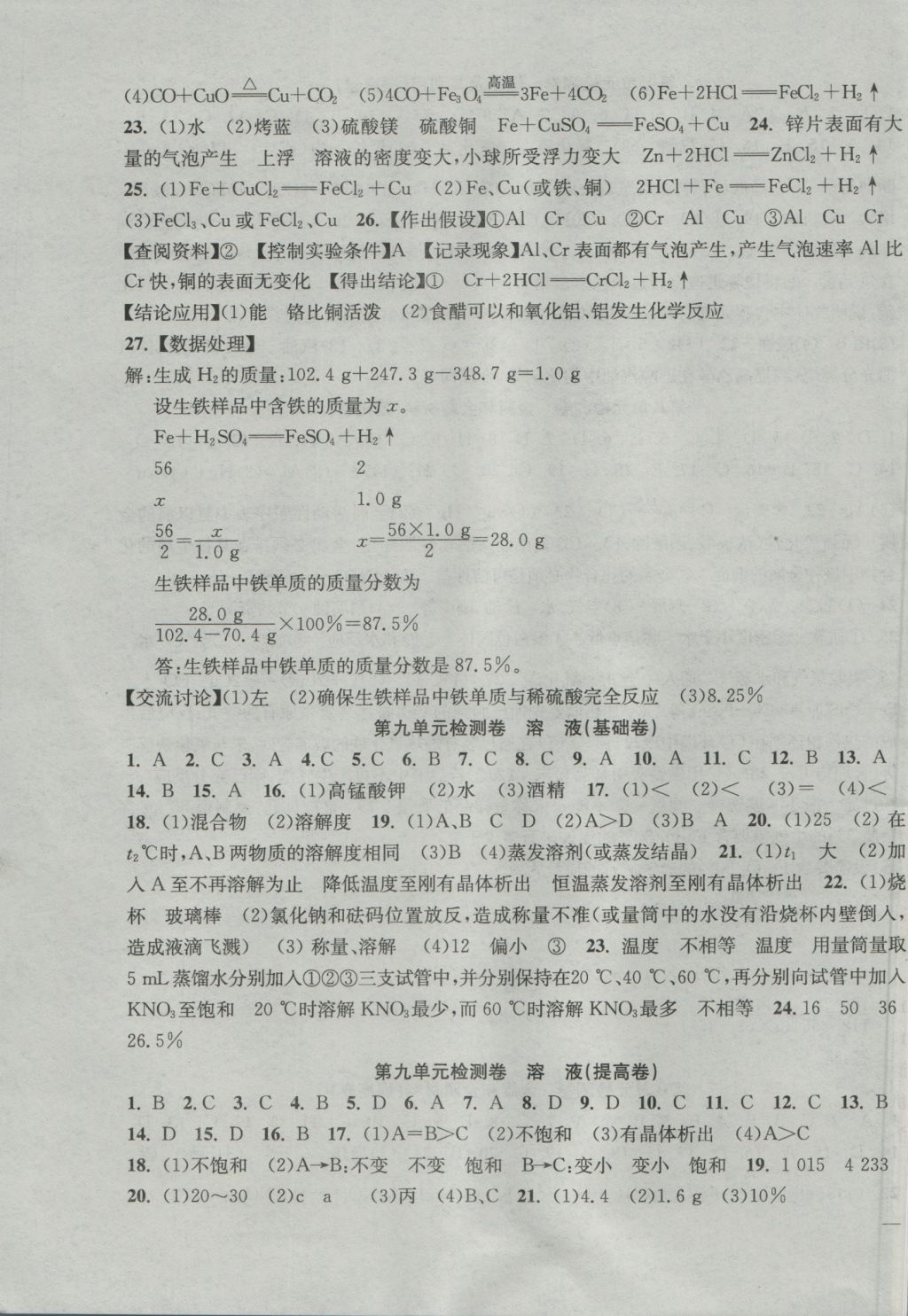 2016年階段性單元目標大試卷九年級化學上冊全國版 參考答案第7頁