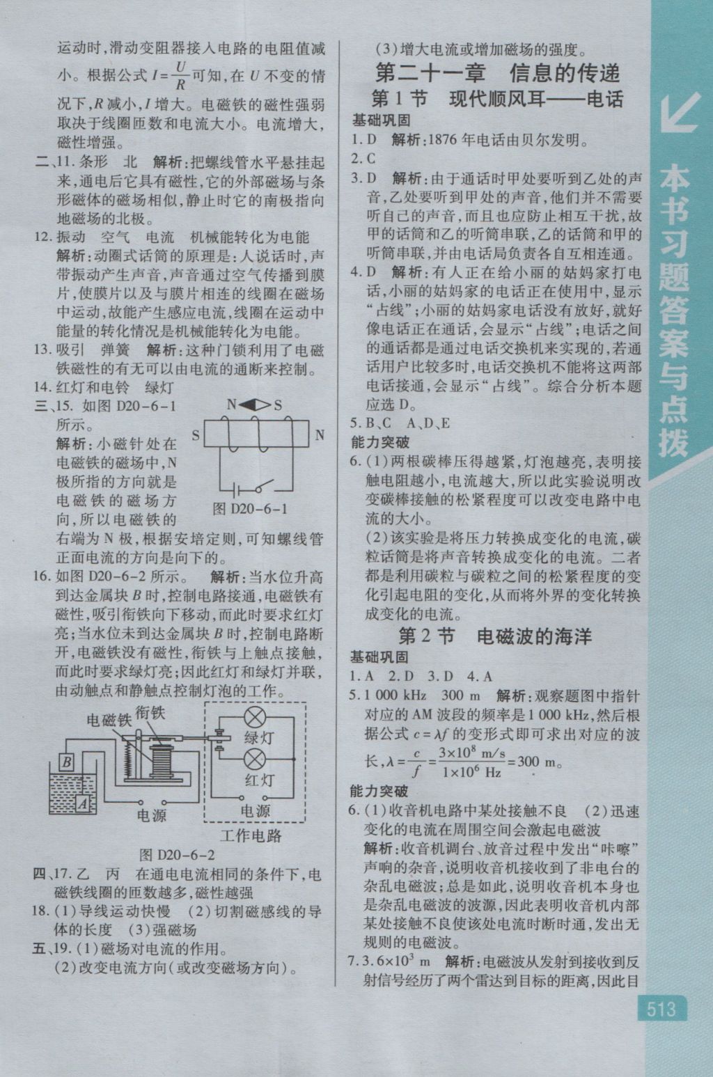 2016年倍速學習法九年級物理全一冊人教版 參考答案第30頁