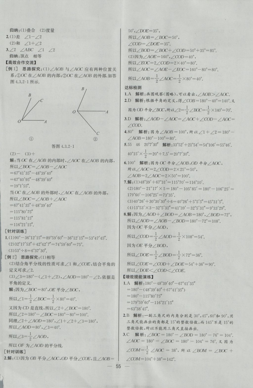 2016年同步導學案課時練七年級數(shù)學上冊人教版河北專版 參考答案第39頁