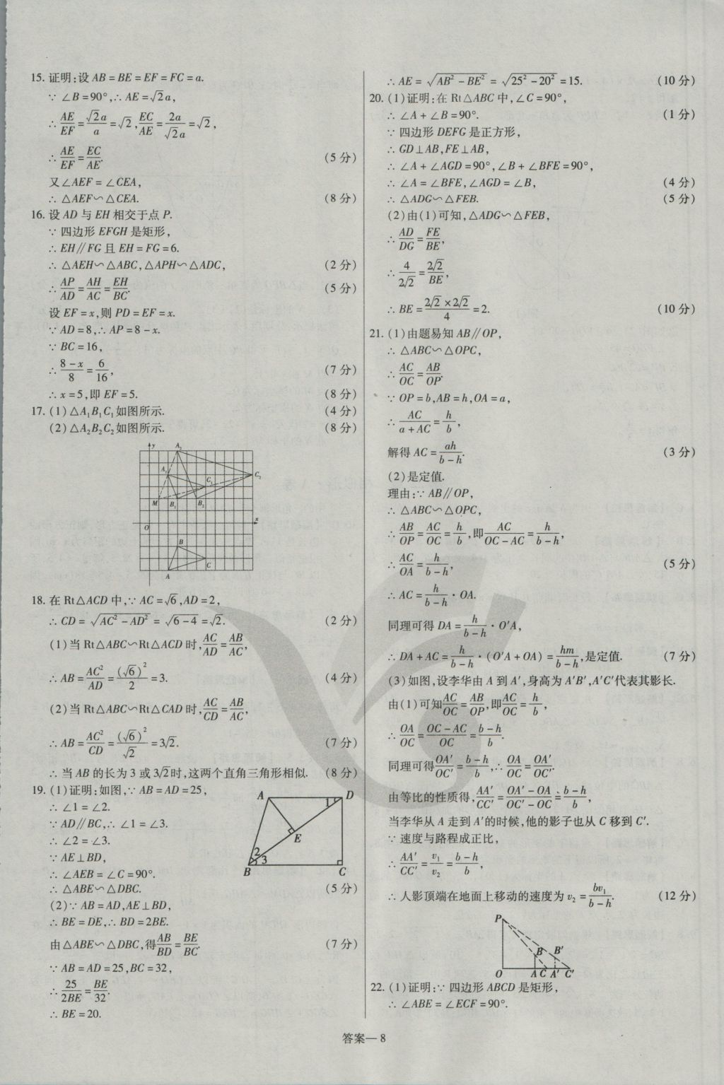 2016年金考卷活頁(yè)題選九年級(jí)數(shù)學(xué)上冊(cè)滬科版 參考答案第8頁(yè)