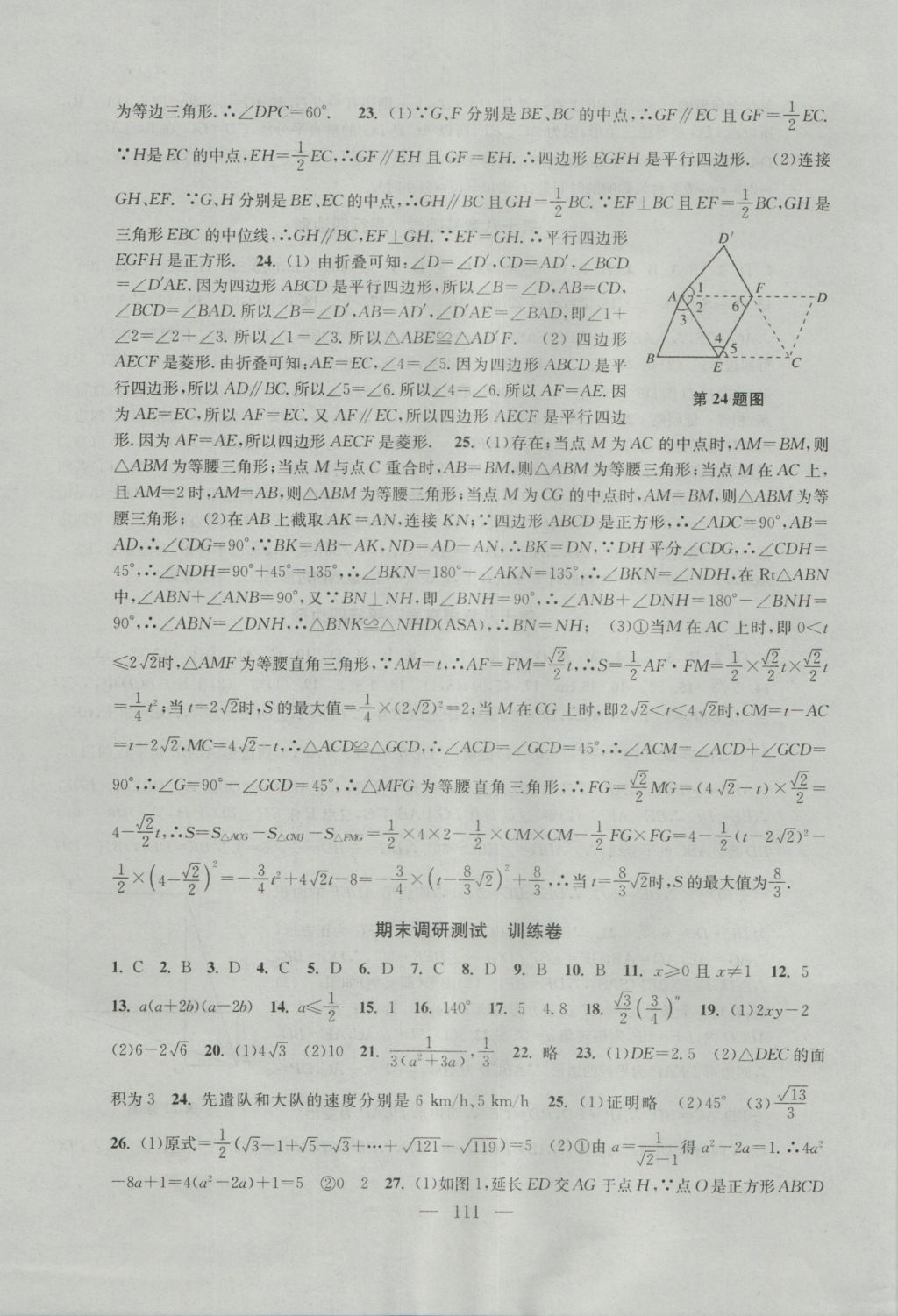 2016年階段性單元目標大試卷八年級數(shù)學上冊全國版 參考答案第7頁