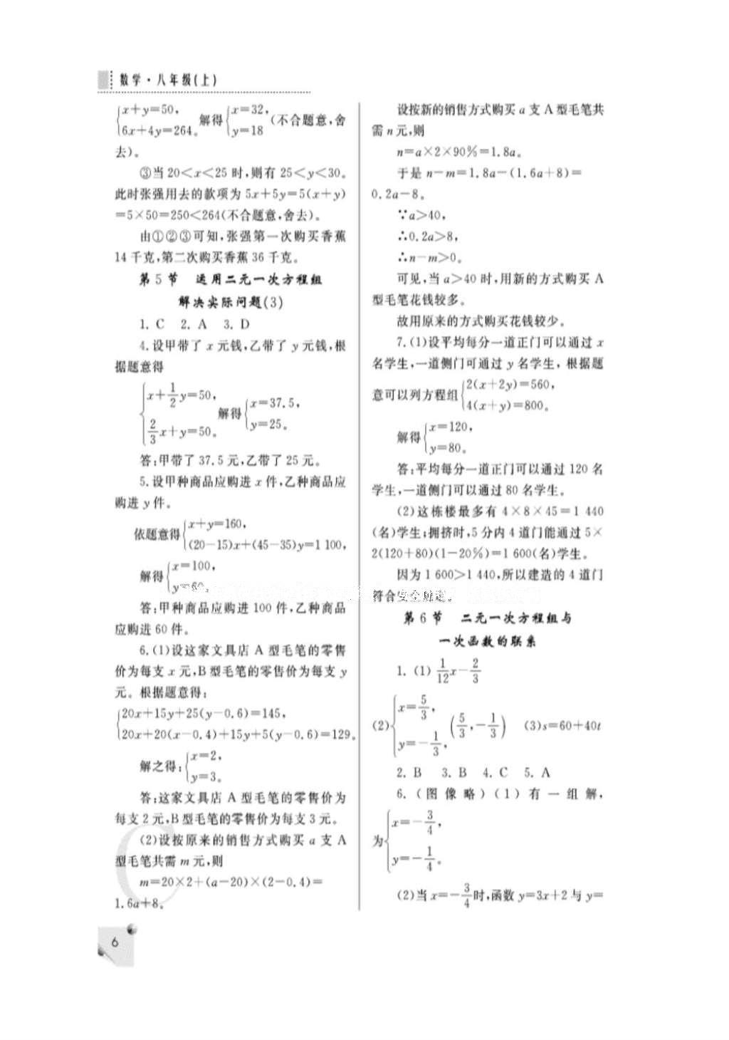 2016年课堂练习册八年级数学上册C版 参考答案第13页