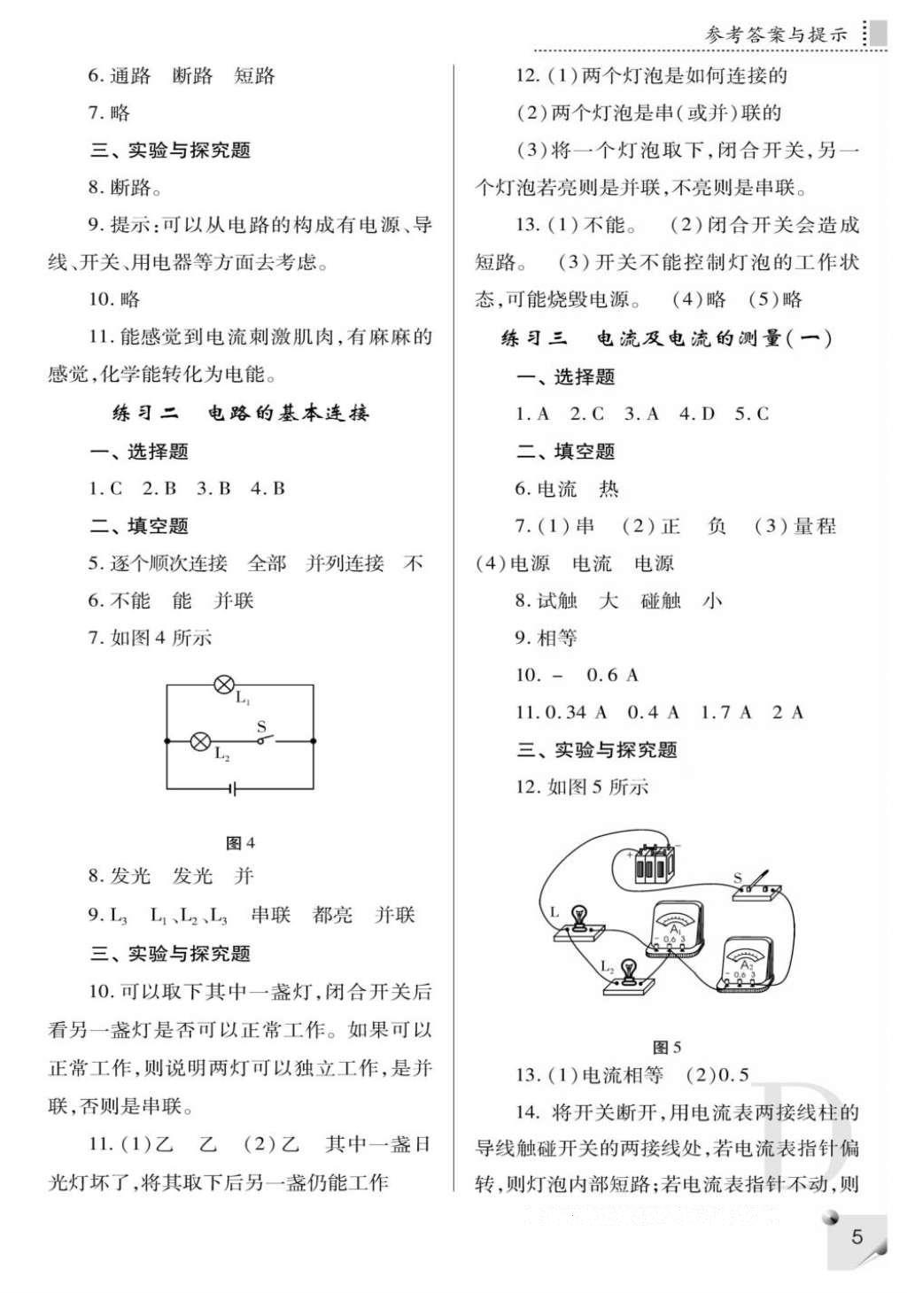 2016年課堂練習(xí)冊九年級物理上冊蘇科版D版 參考答案第9頁